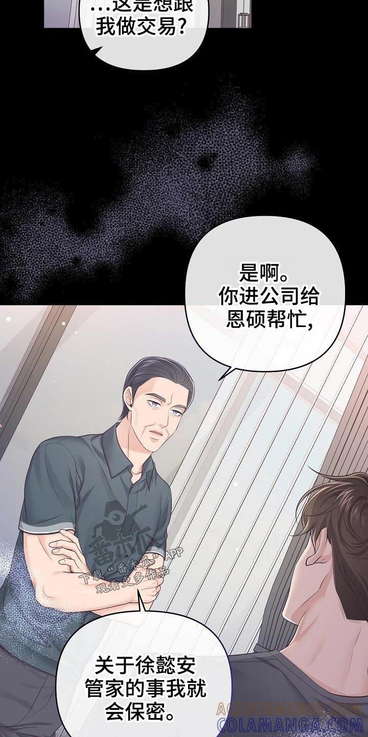《阿尔法管家》第110章：【第二季】问你个事 第7页