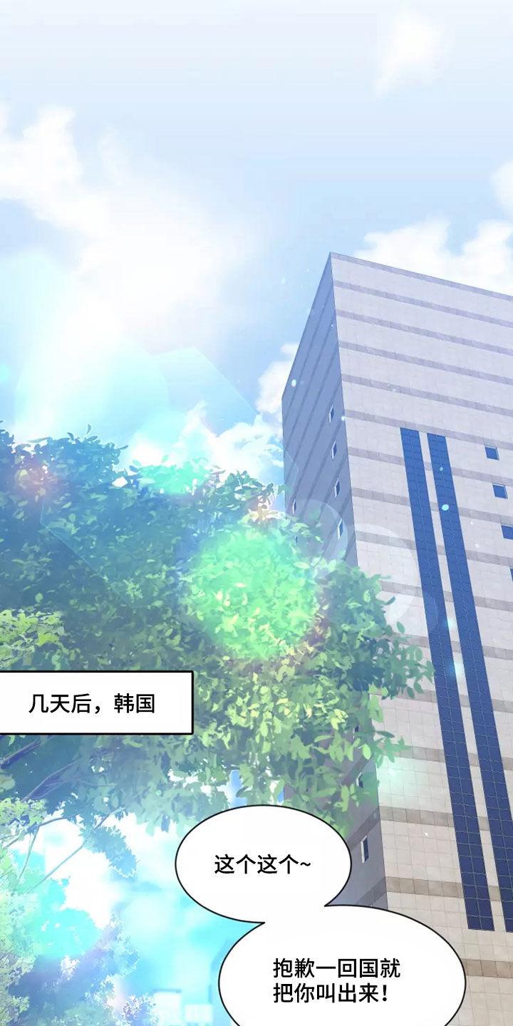 《初见心动》第110章：【第二季】可惜 第8页