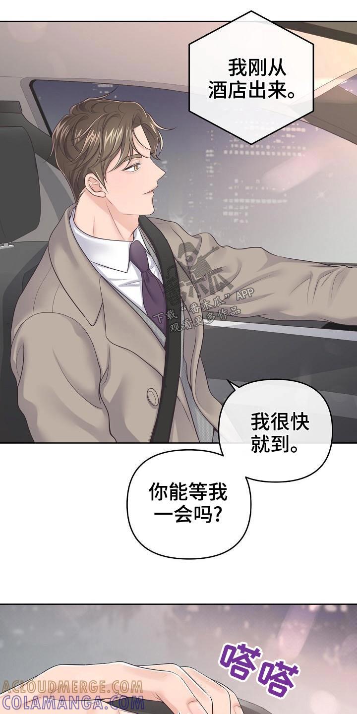 《阿尔法管家》第110章：【第二季】问你个事 第13页