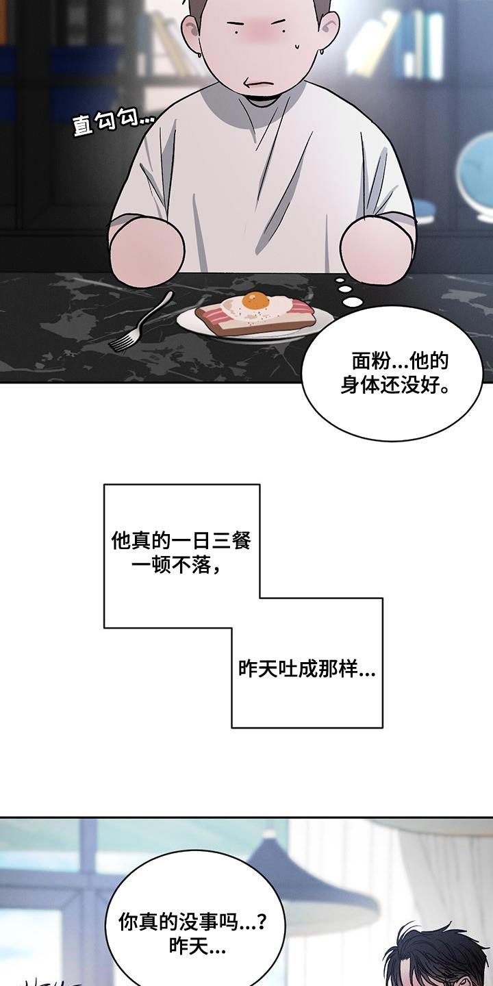 《危险建议》第110章：【第二季】迁就 第14页
