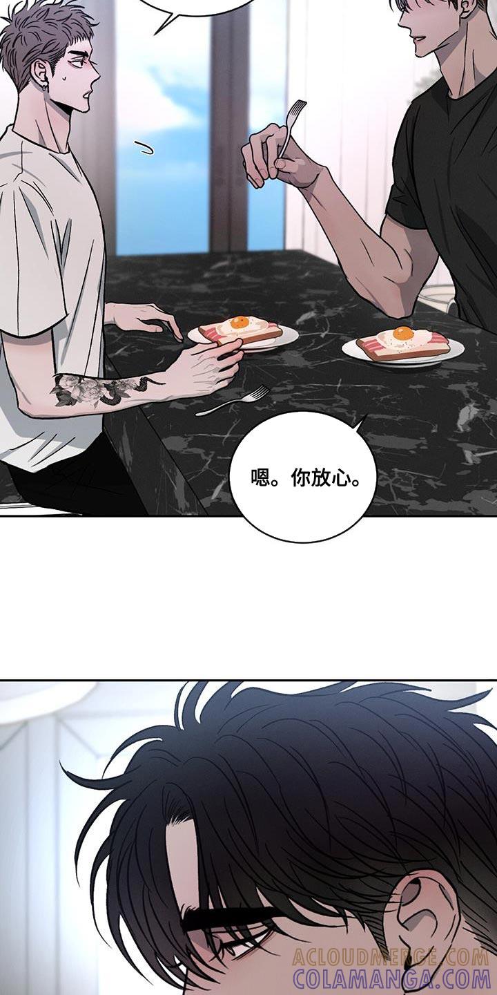 《危险建议》第110章：【第二季】迁就 第15页