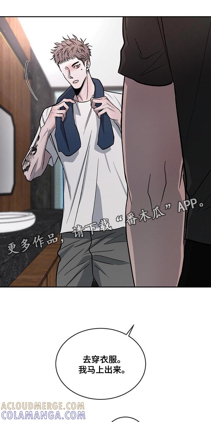 《危险建议》第110章：【第二季】迁就 第29页