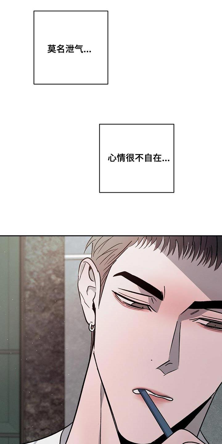 《危险建议》第110章：【第二季】迁就 第22页