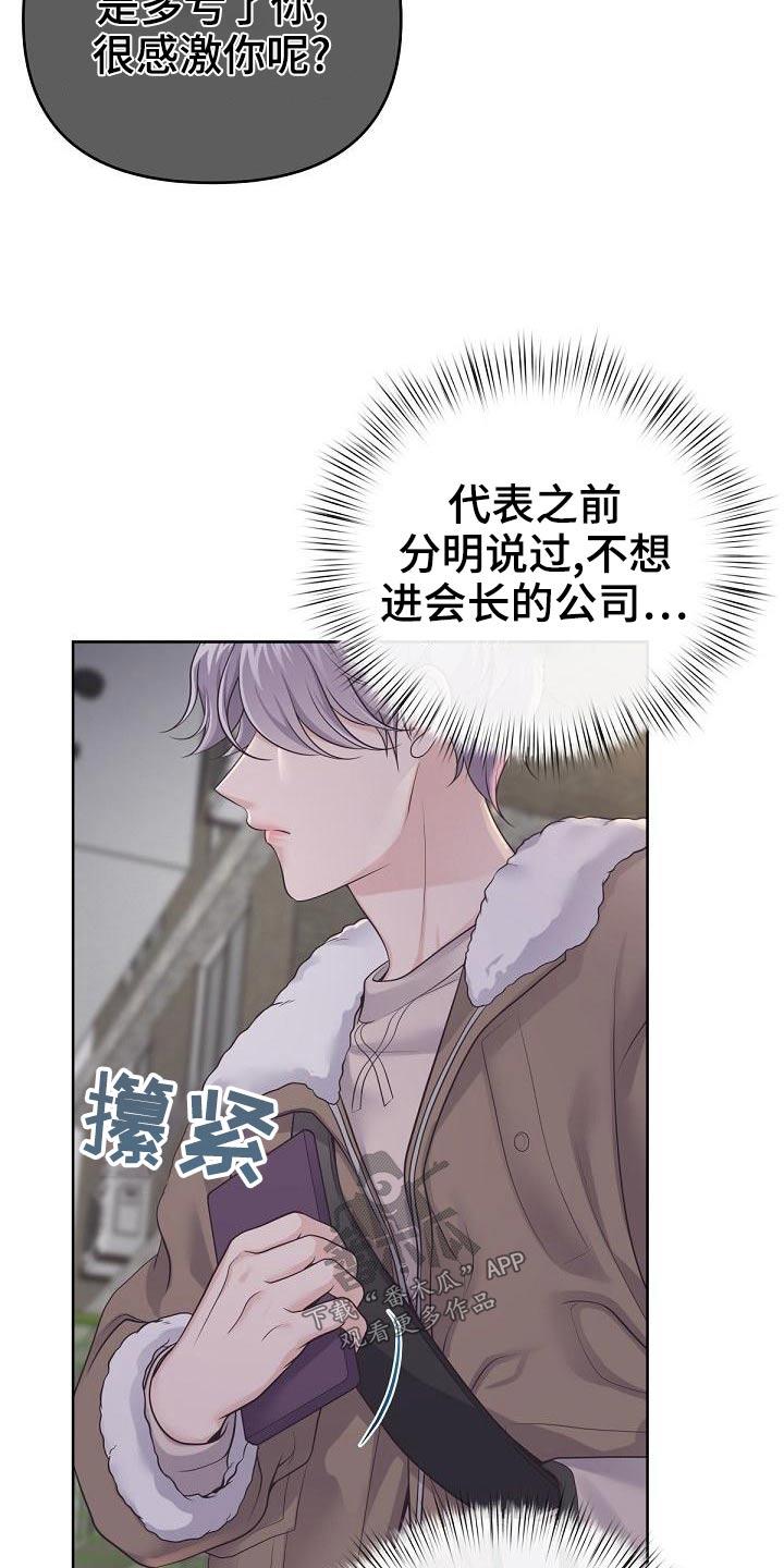 《阿尔法管家》第110章：【第二季】问你个事 第16页