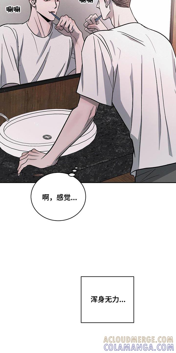 《危险建议》第110章：【第二季】迁就 第21页