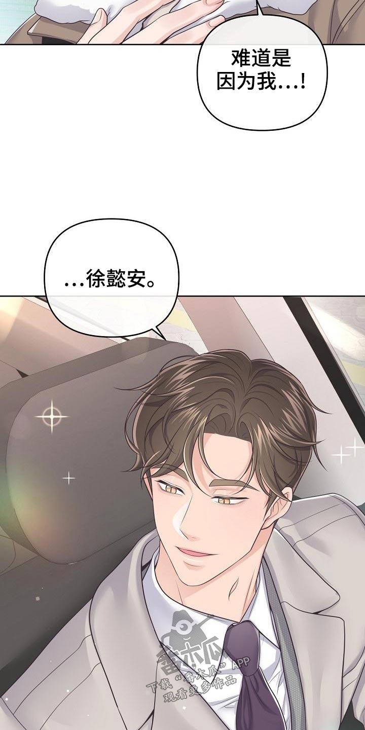 《阿尔法管家》第110章：【第二季】问你个事 第26页