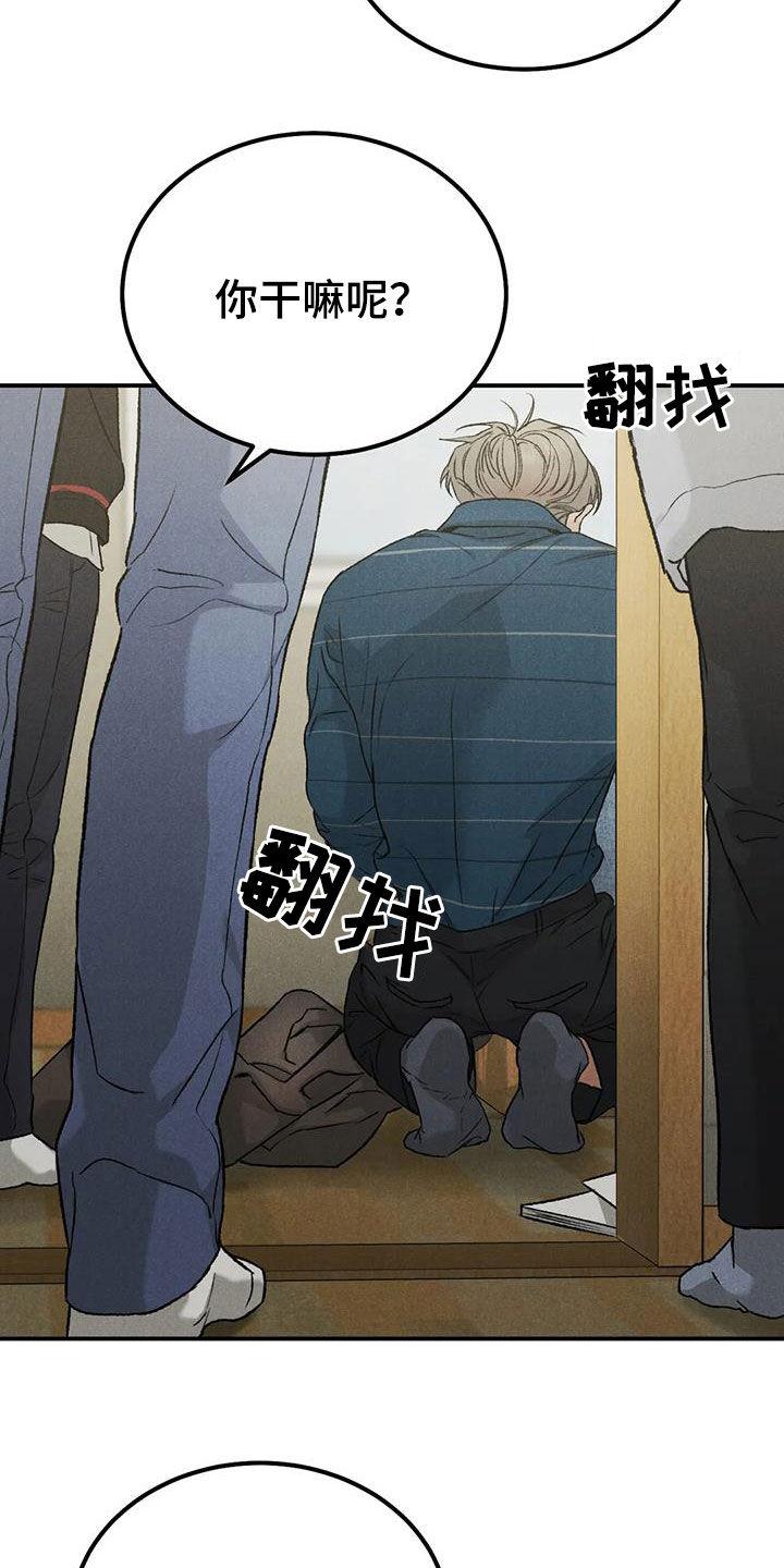 《沉迷其中》第110章：【第二季】争吵 第2页