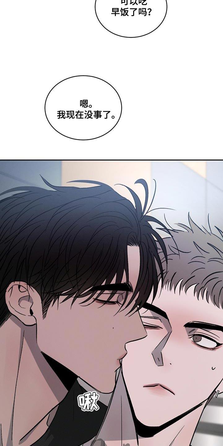《危险建议》第110章：【第二季】迁就 第12页