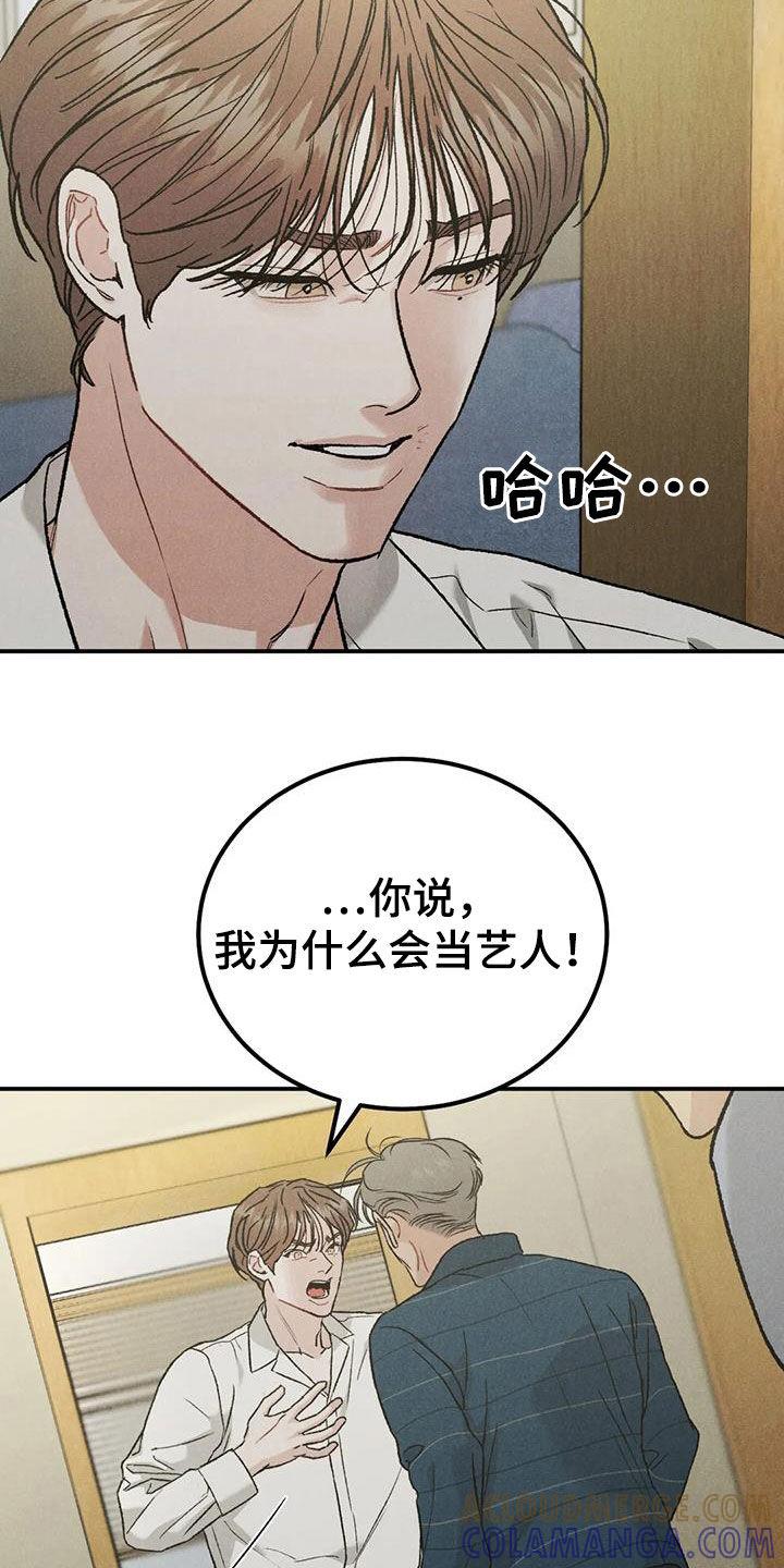 《沉迷其中》第110章：【第二季】争吵 第9页