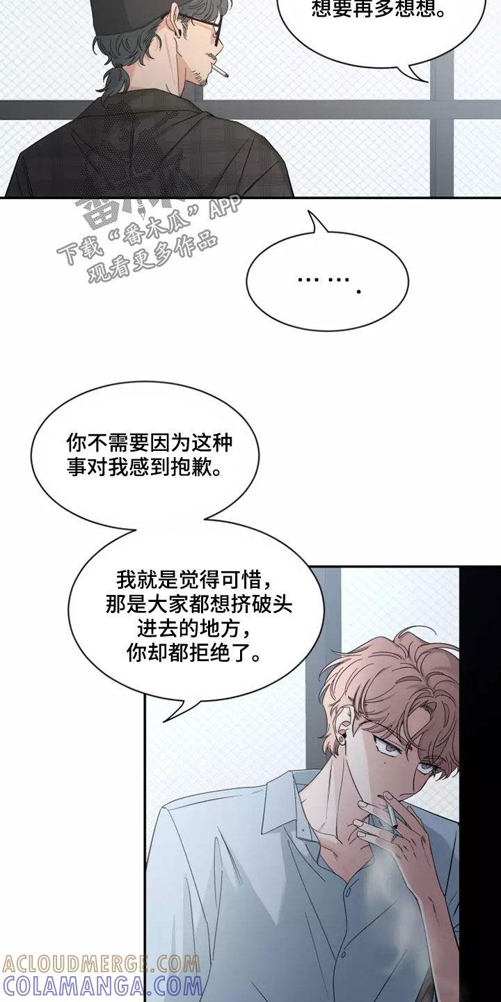 《初见心动》第110章：【第二季】可惜 第15页
