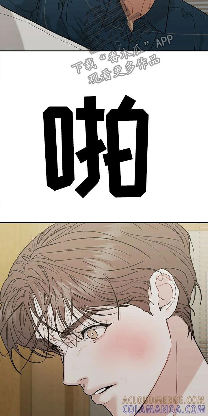 《沉迷其中》第110章：【第二季】争吵 第15页