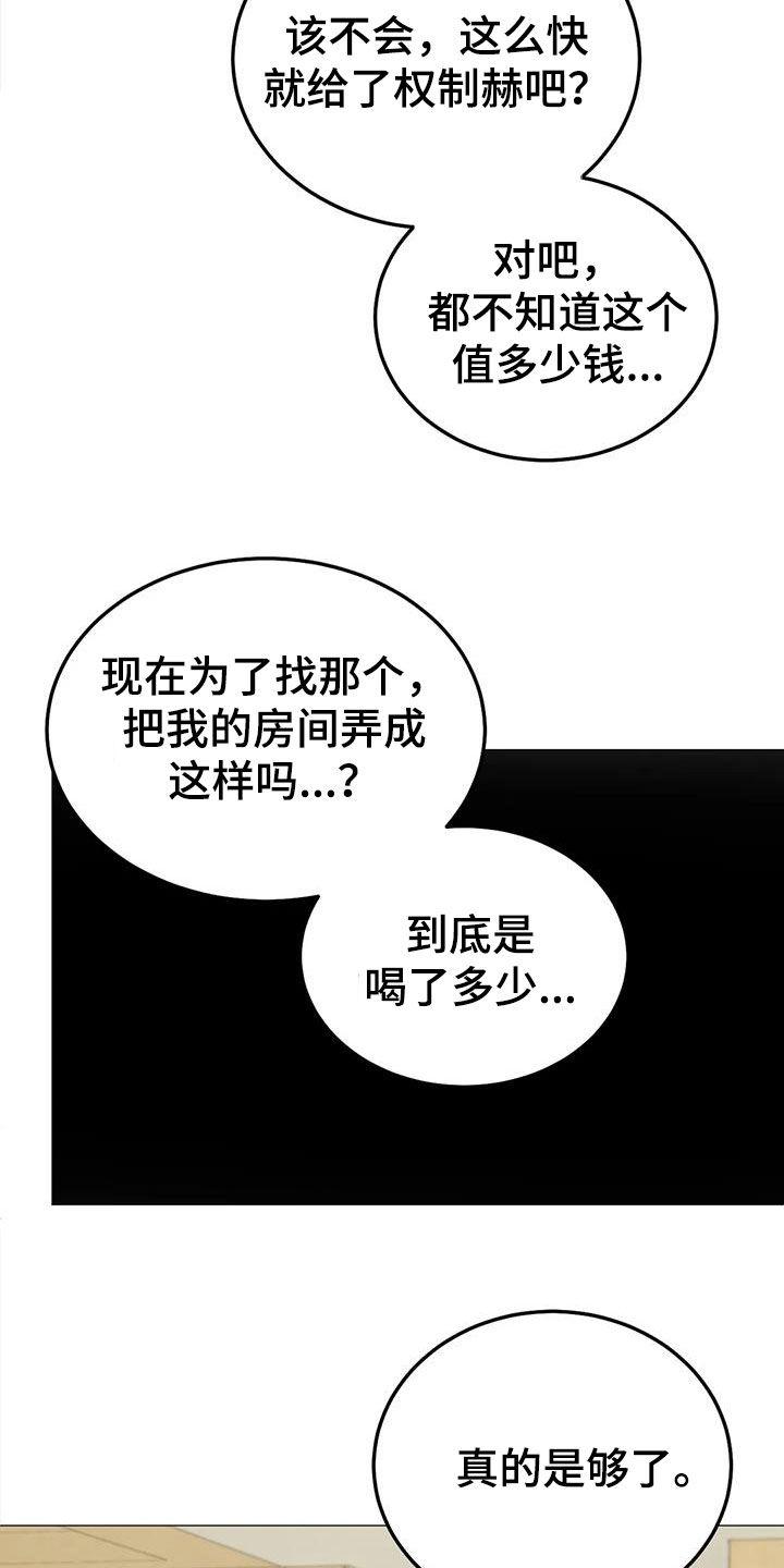 《沉迷其中》第110章：【第二季】争吵 第6页