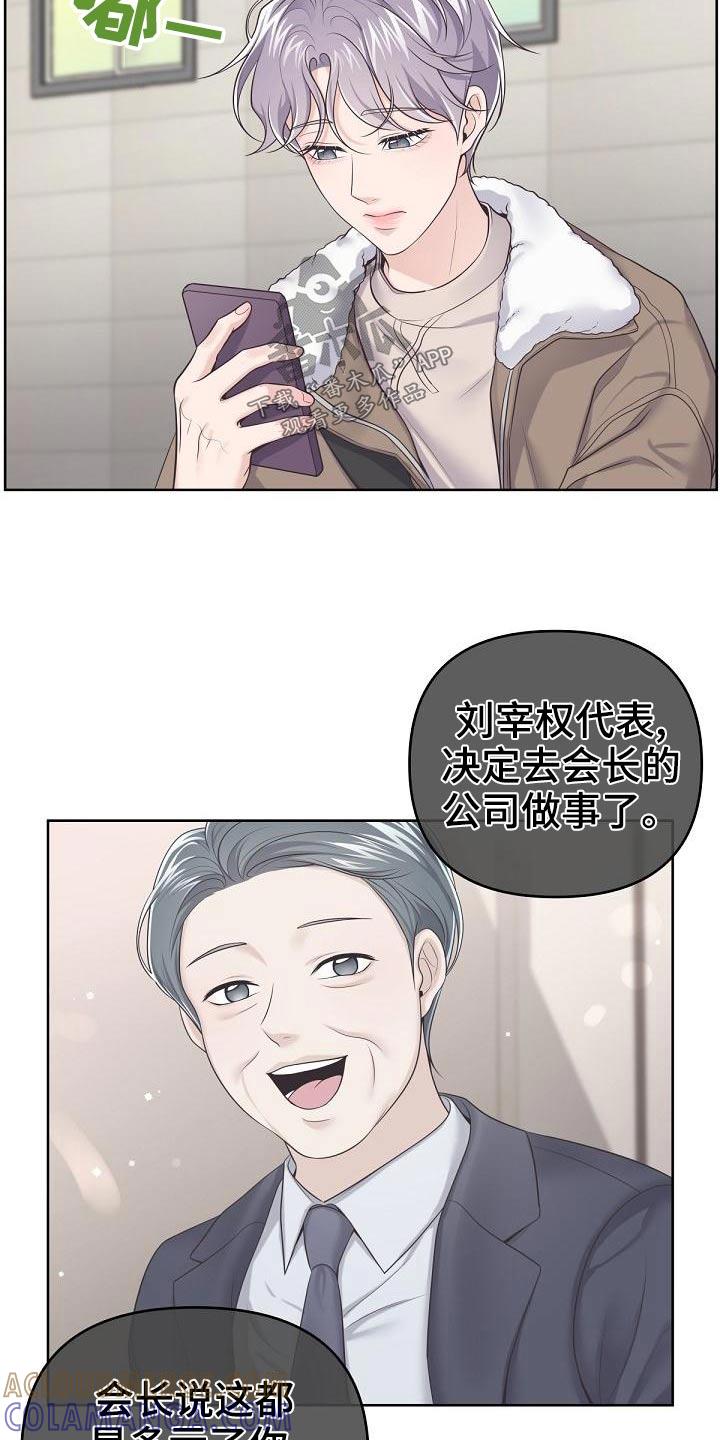 《阿尔法管家》第110章：【第二季】问你个事 第15页