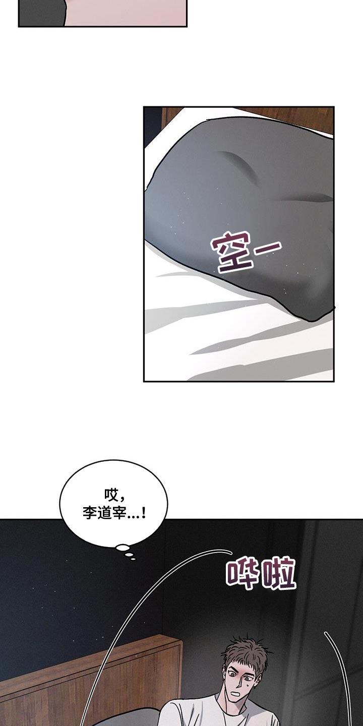 《危险建议》第110章：【第二季】迁就 第6页