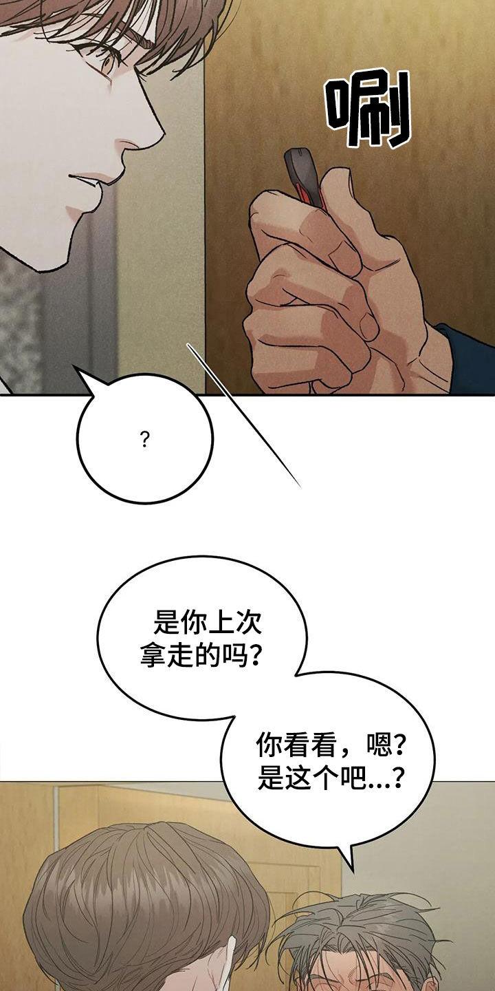 《沉迷其中》第110章：【第二季】争吵 第4页