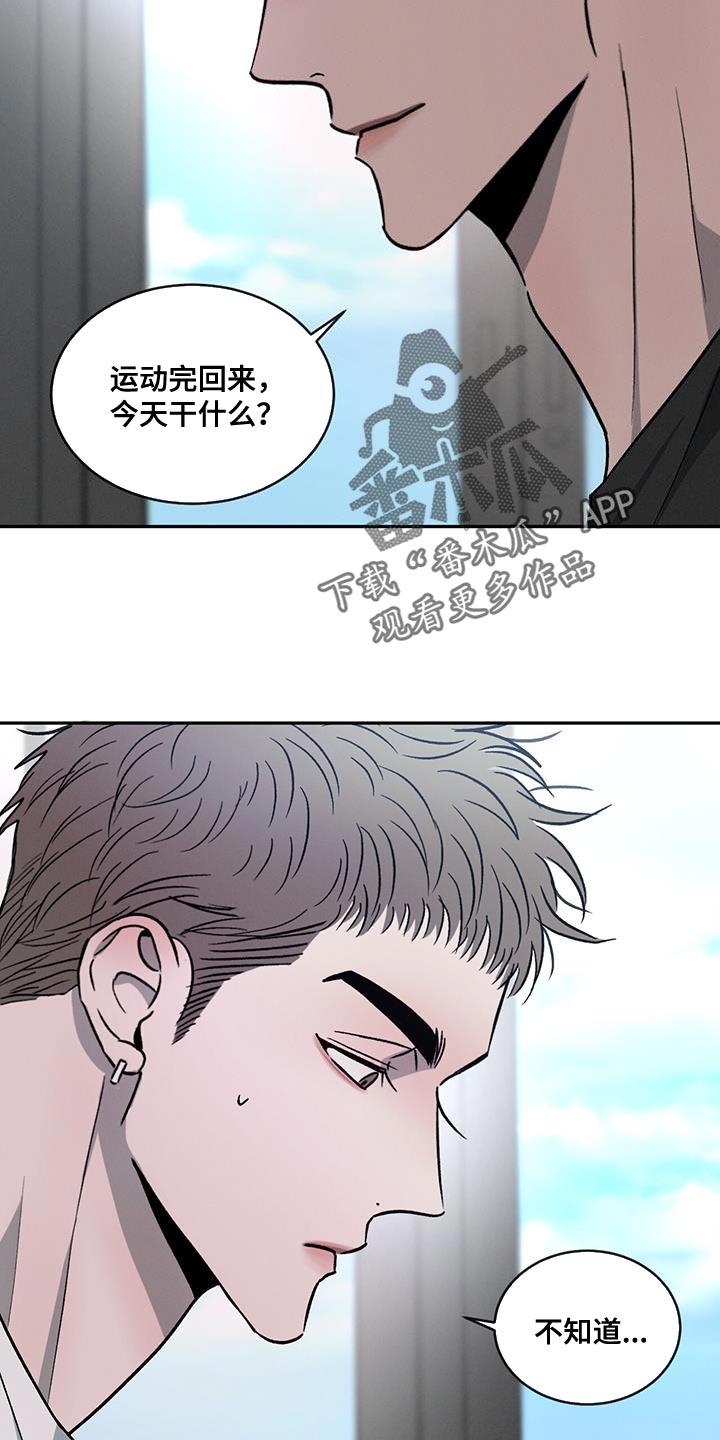 《危险建议》第110章：【第二季】迁就 第16页