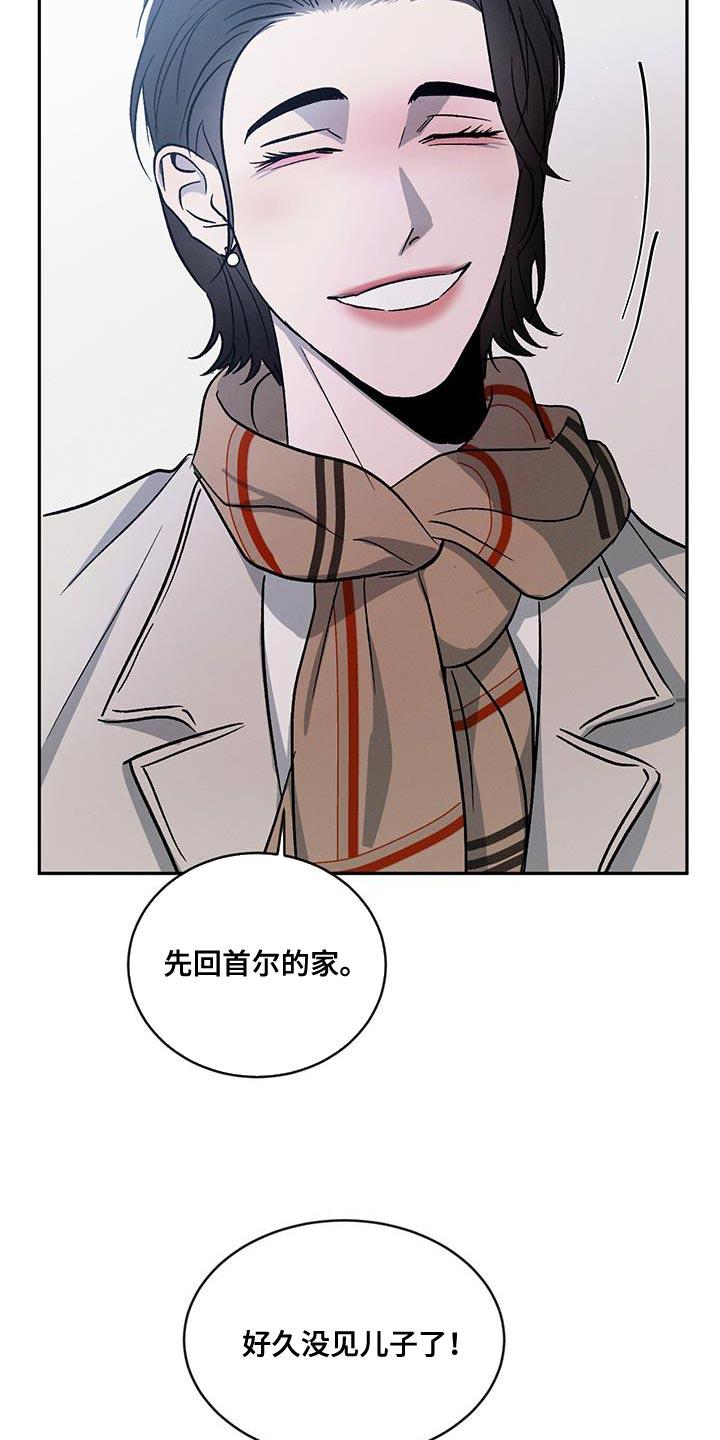 《危险建议》第110章：【第二季】迁就 第4页