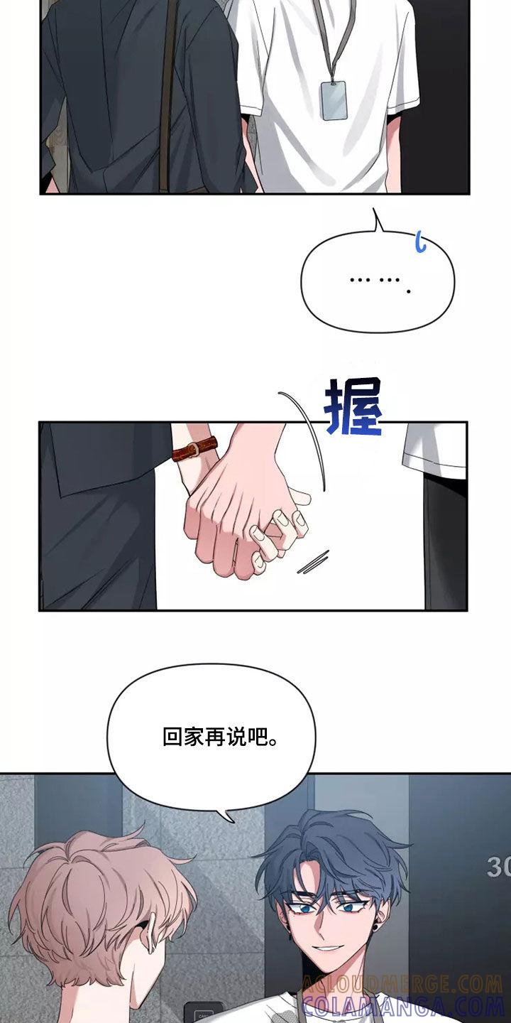 《初见心动》第110章：【第二季】可惜 第3页