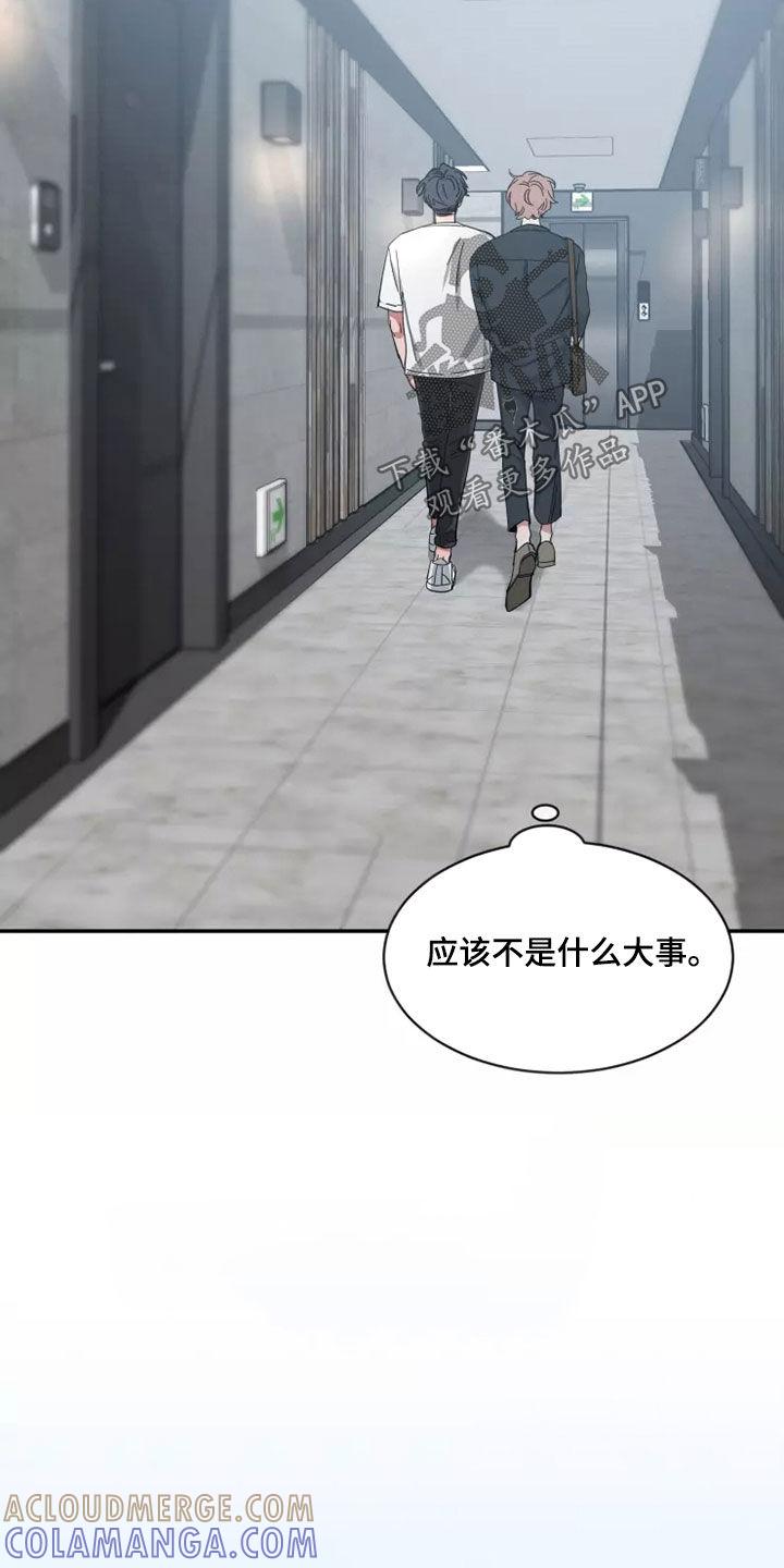 《初见心动》第110章：【第二季】可惜 第7页