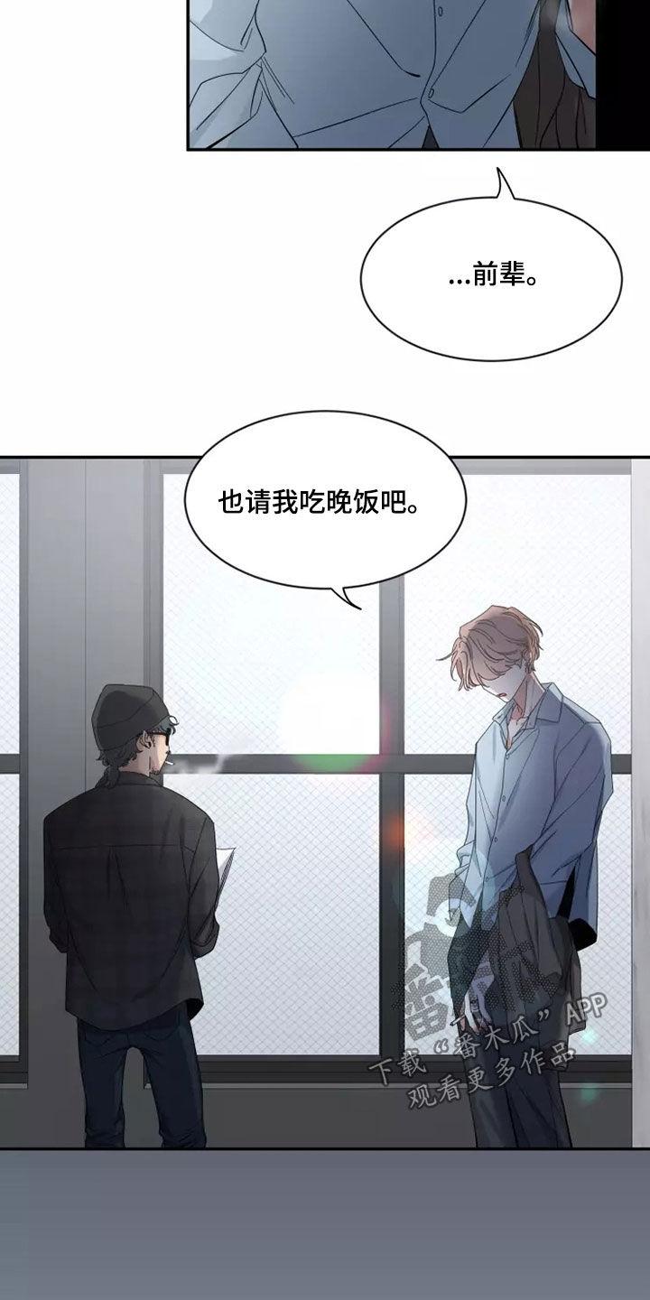 《初见心动》第110章：【第二季】可惜 第16页