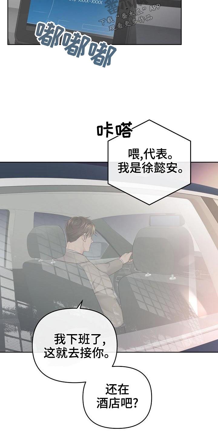 《阿尔法管家》第110章：【第二季】问你个事 第12页