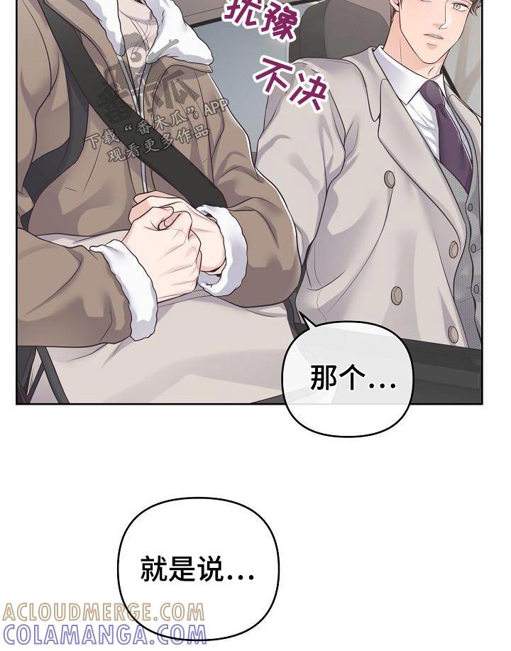 《阿尔法管家》第110章：【第二季】问你个事 第23页