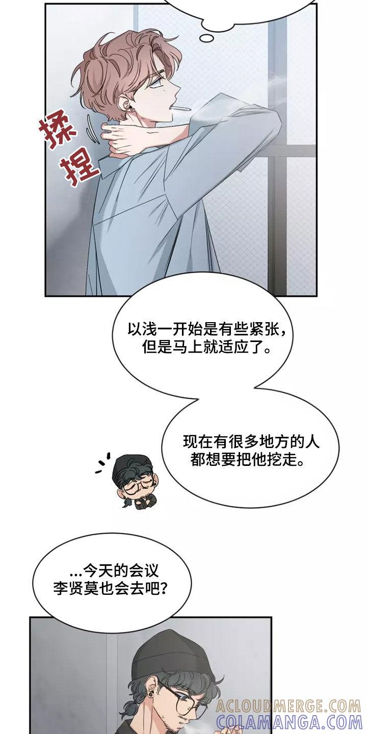 《初见心动》第110章：【第二季】可惜 第11页