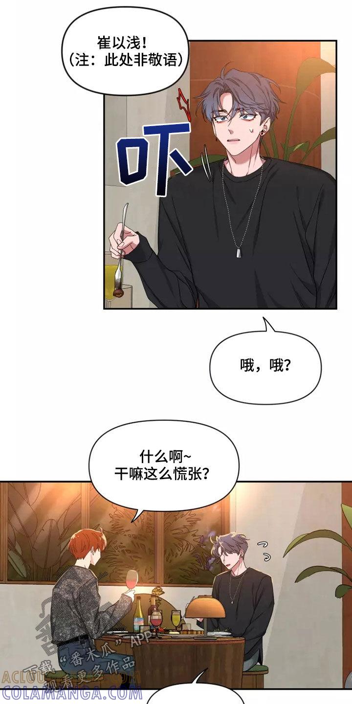 《初见心动》第110章：【第二季】可惜 第19页