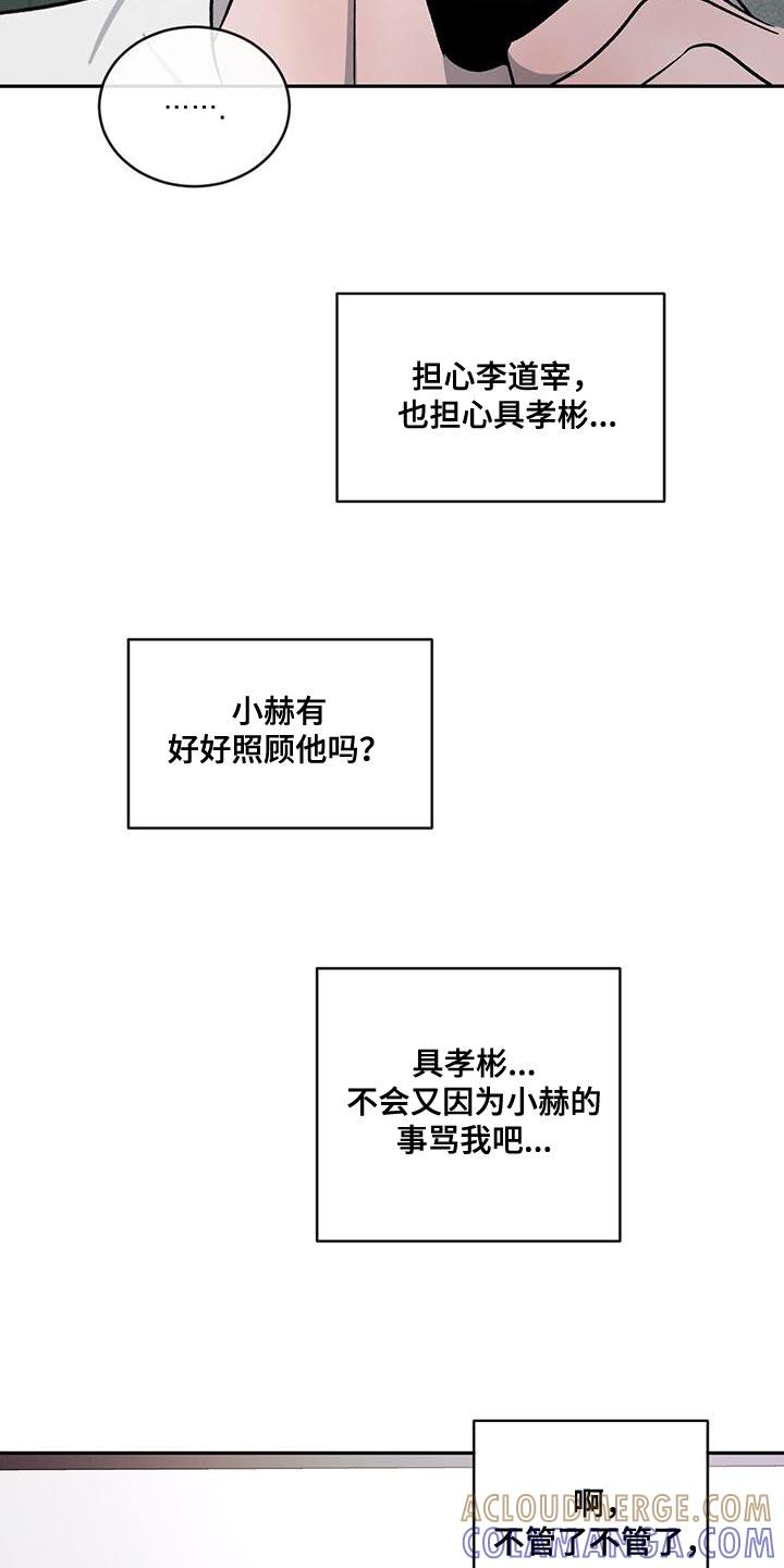 《危险建议》第110章：【第二季】迁就 第23页