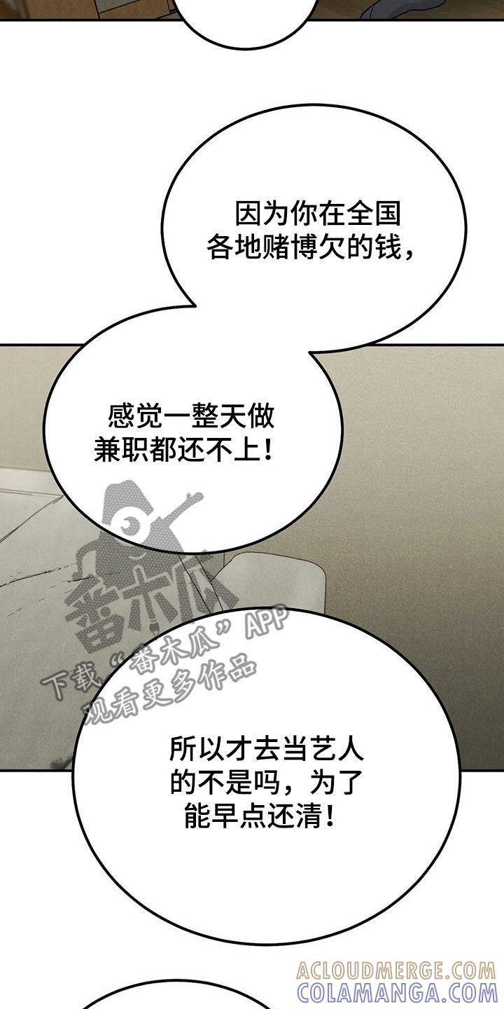 《沉迷其中》第110章：【第二季】争吵 第11页