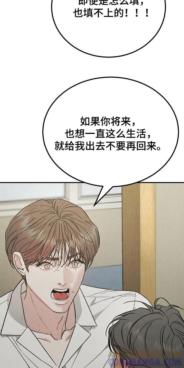 《沉迷其中》第110章：【第二季】争吵 第13页