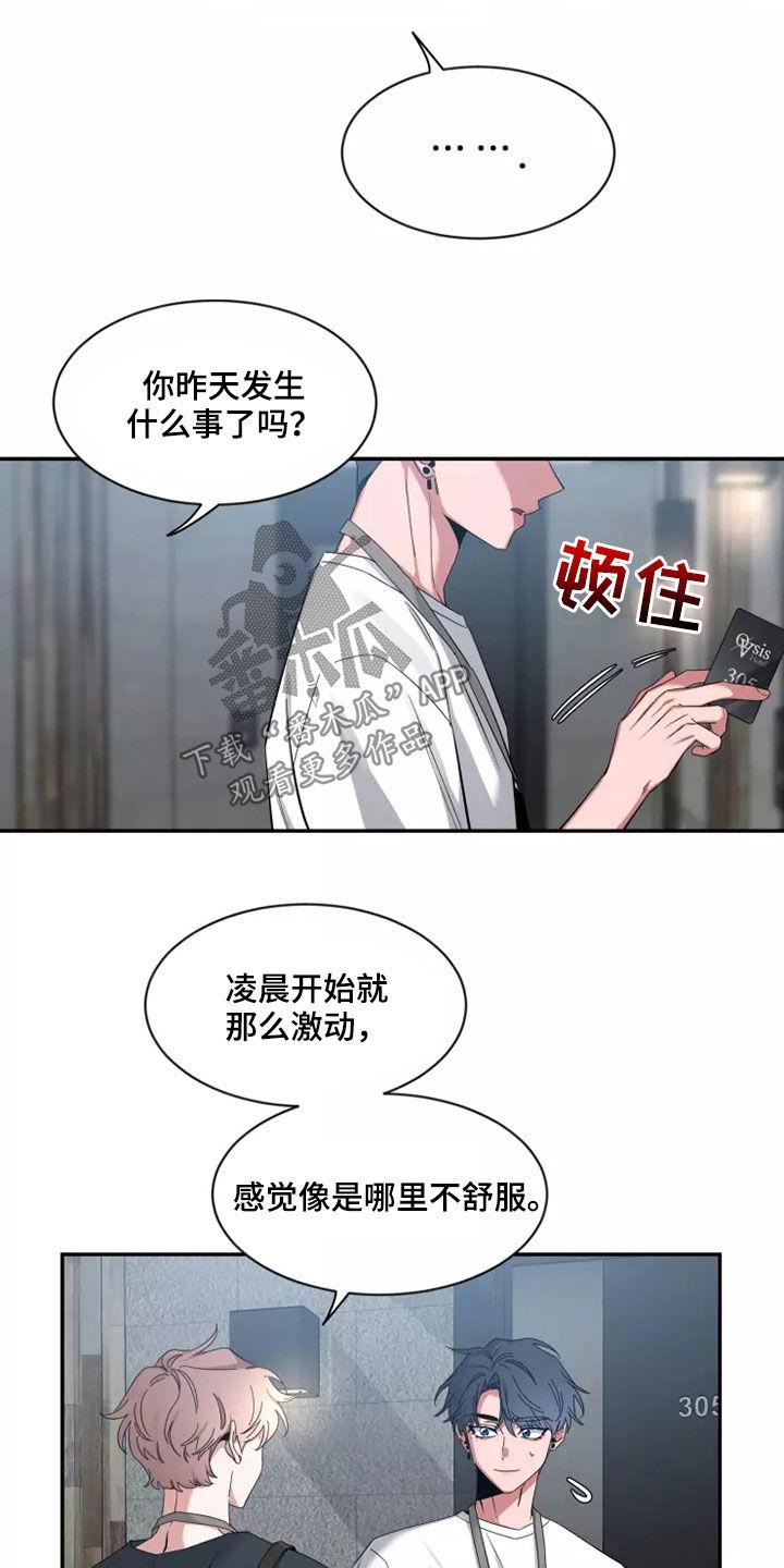 《初见心动》第110章：【第二季】可惜 第2页