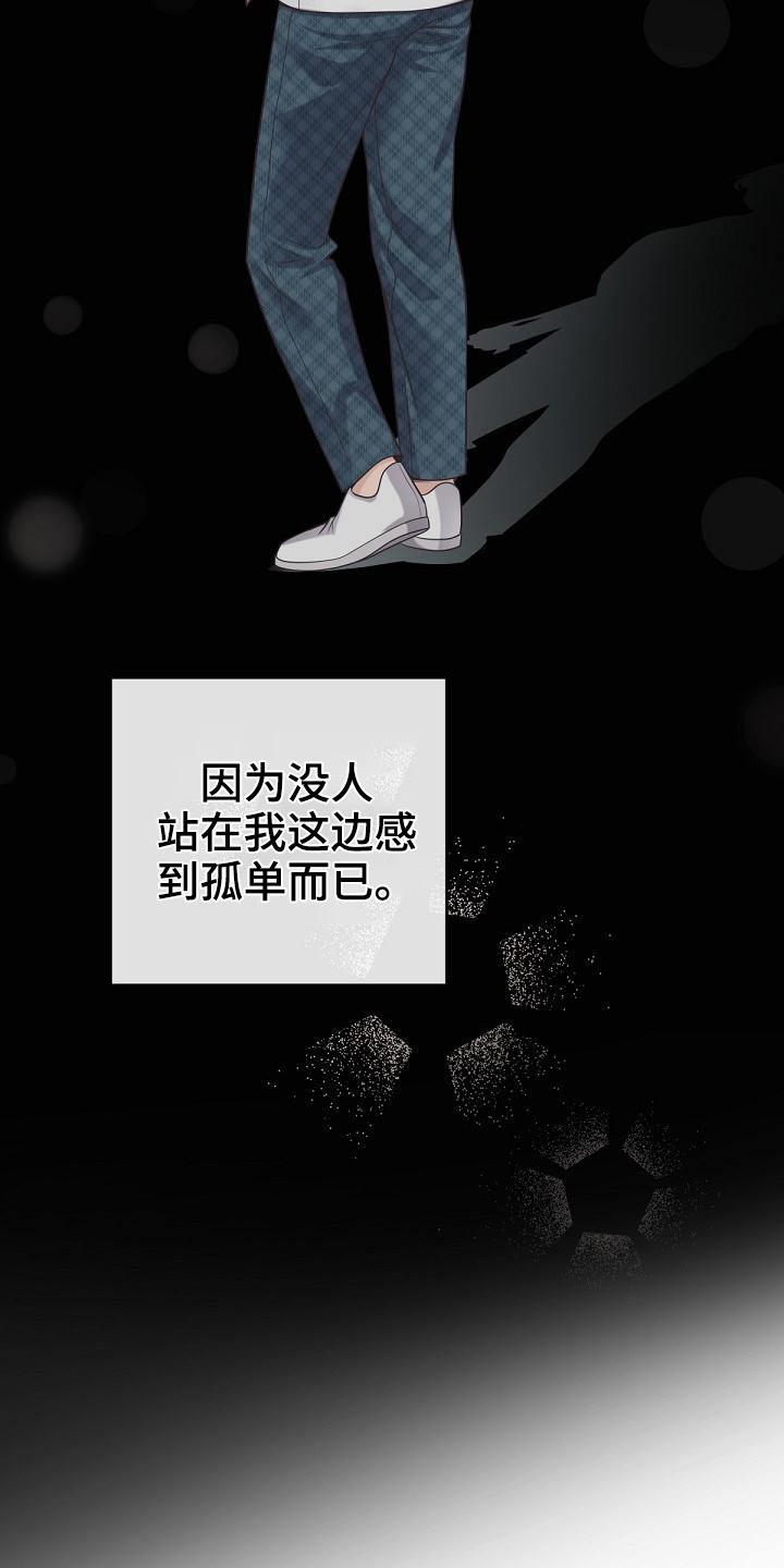《阿尔法管家》第111章：【第二季】遇见 第22页