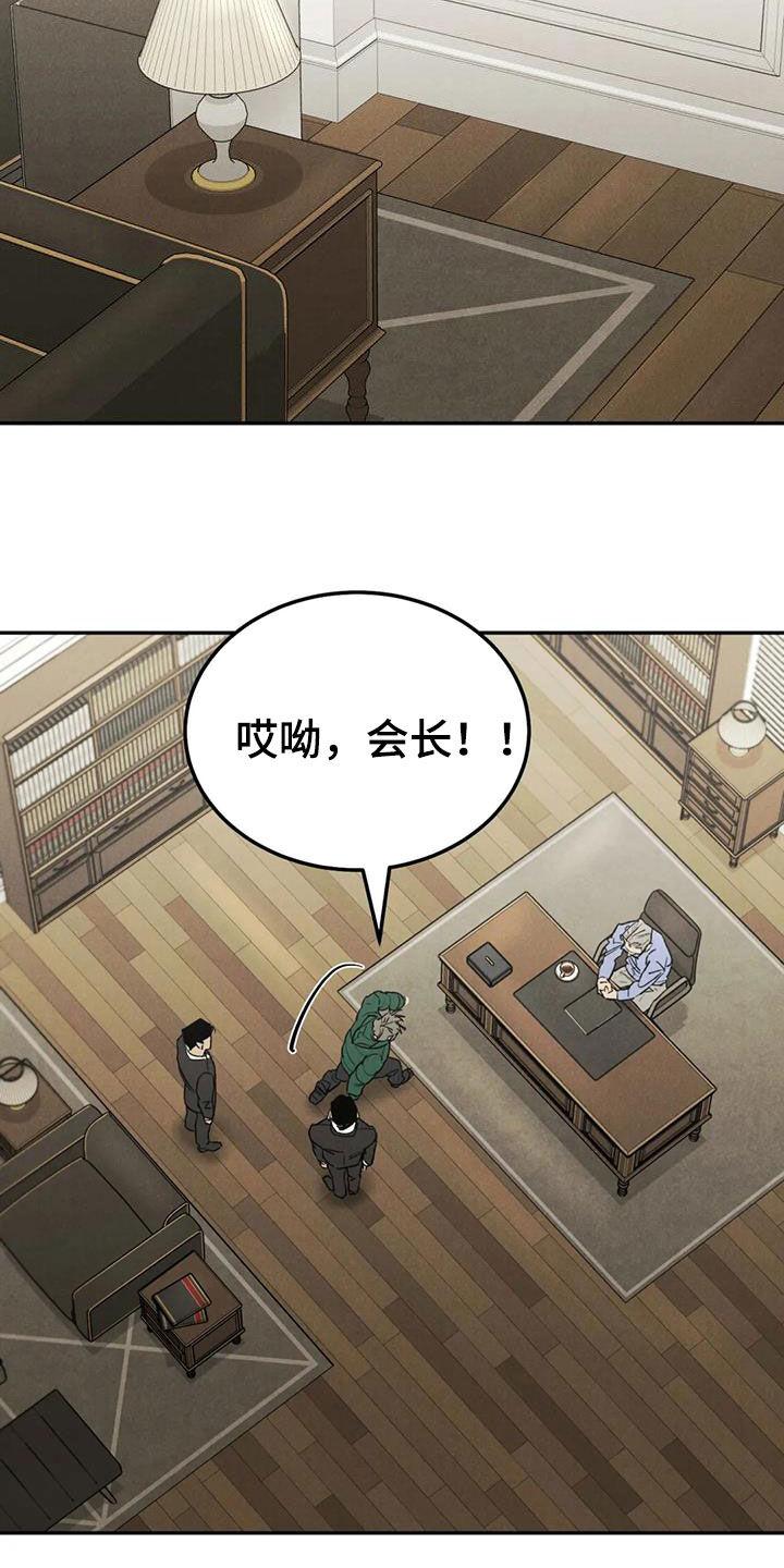 《沉迷其中》第111章：【第二季】献宝 第18页