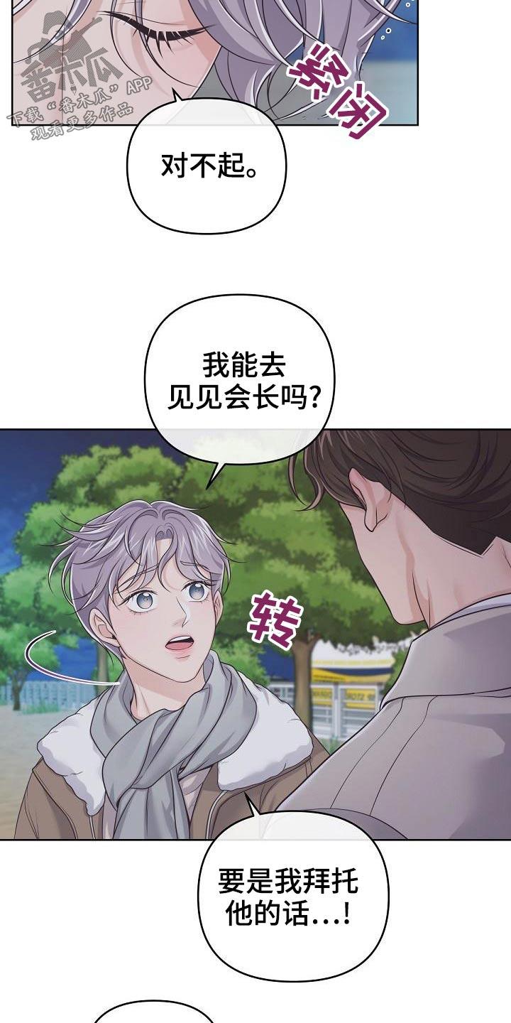 《阿尔法管家》第111章：【第二季】遇见 第8页