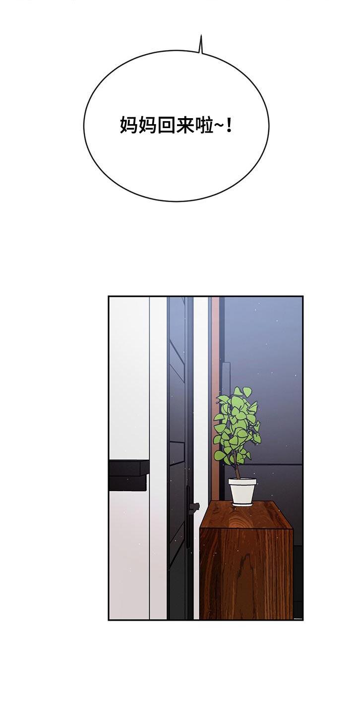 《危险建议》第111章：【第二季】家里有客人 第32页
