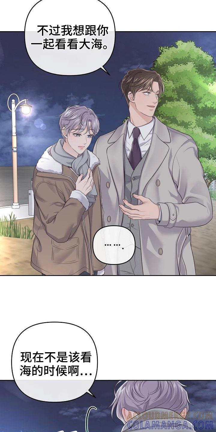 《阿尔法管家》第111章：【第二季】遇见 第3页