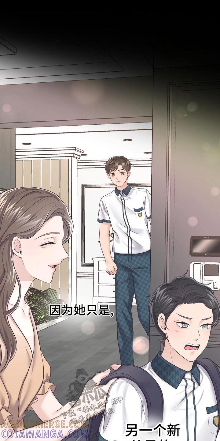 《阿尔法管家》第111章：【第二季】遇见 第19页