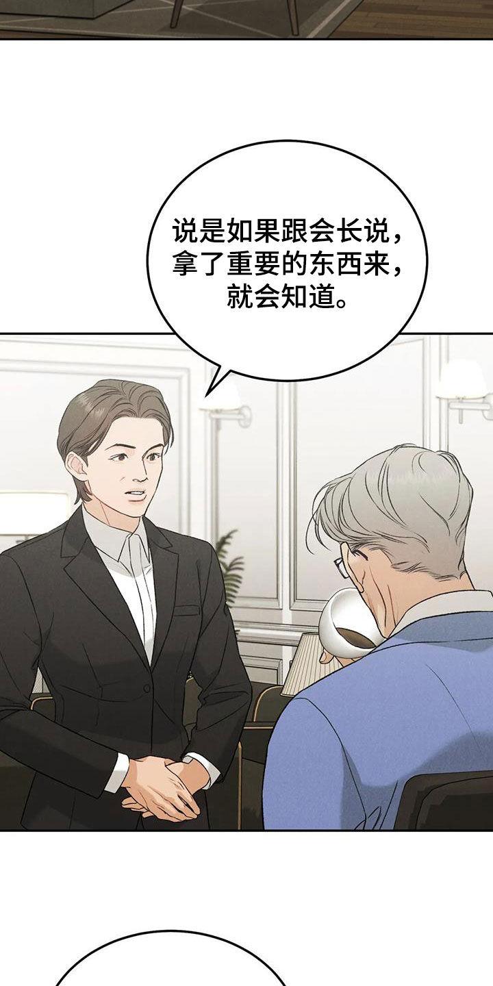 《沉迷其中》第111章：【第二季】献宝 第16页