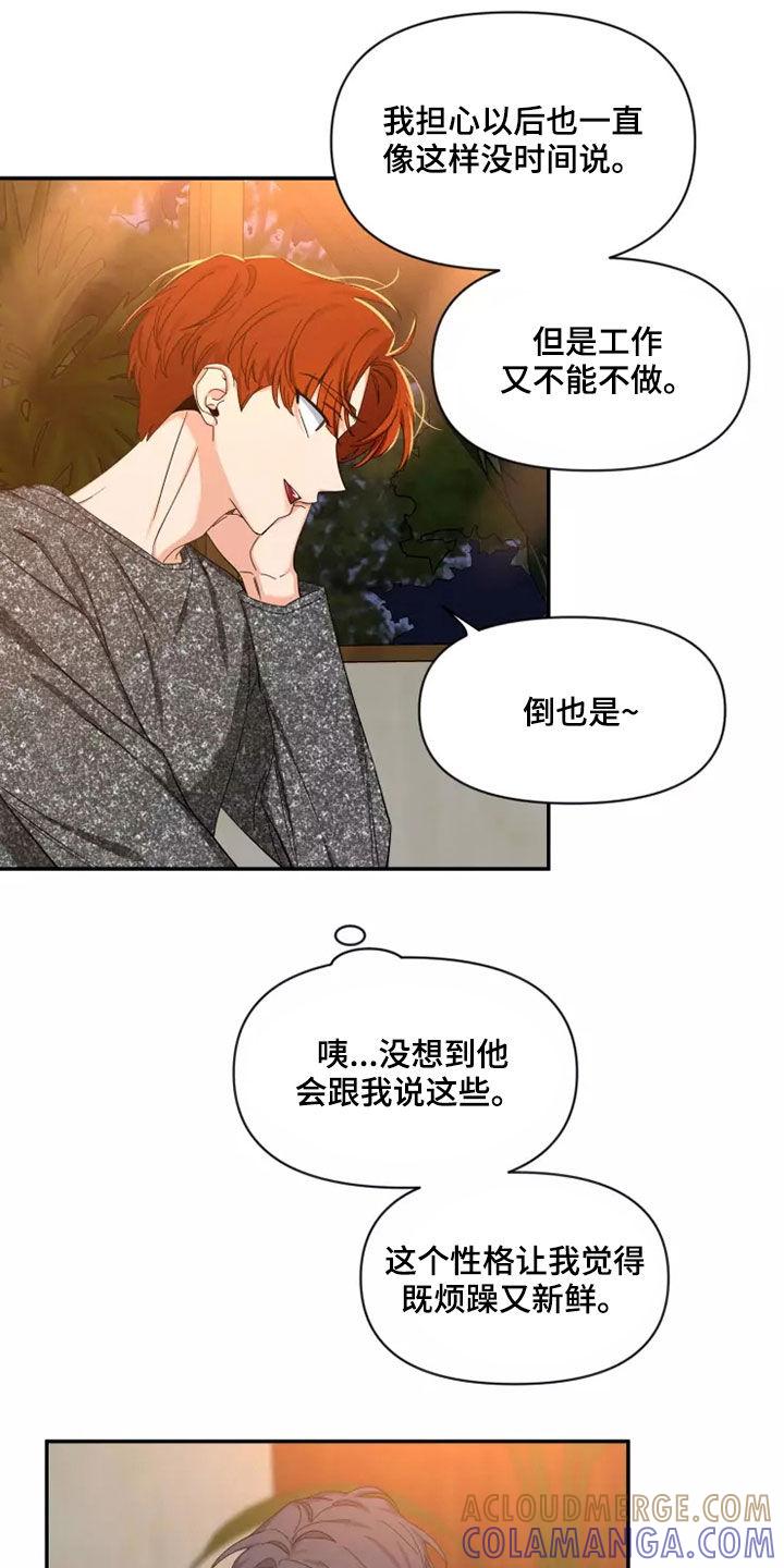 《初见心动》第111章：【第二季】坚持梦想 第7页