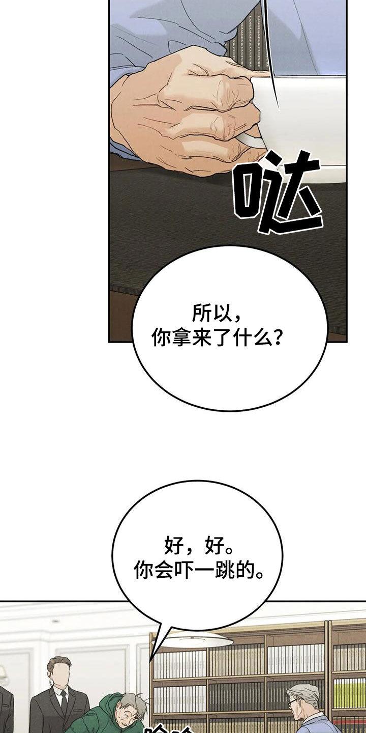 《沉迷其中》第111章：【第二季】献宝 第24页