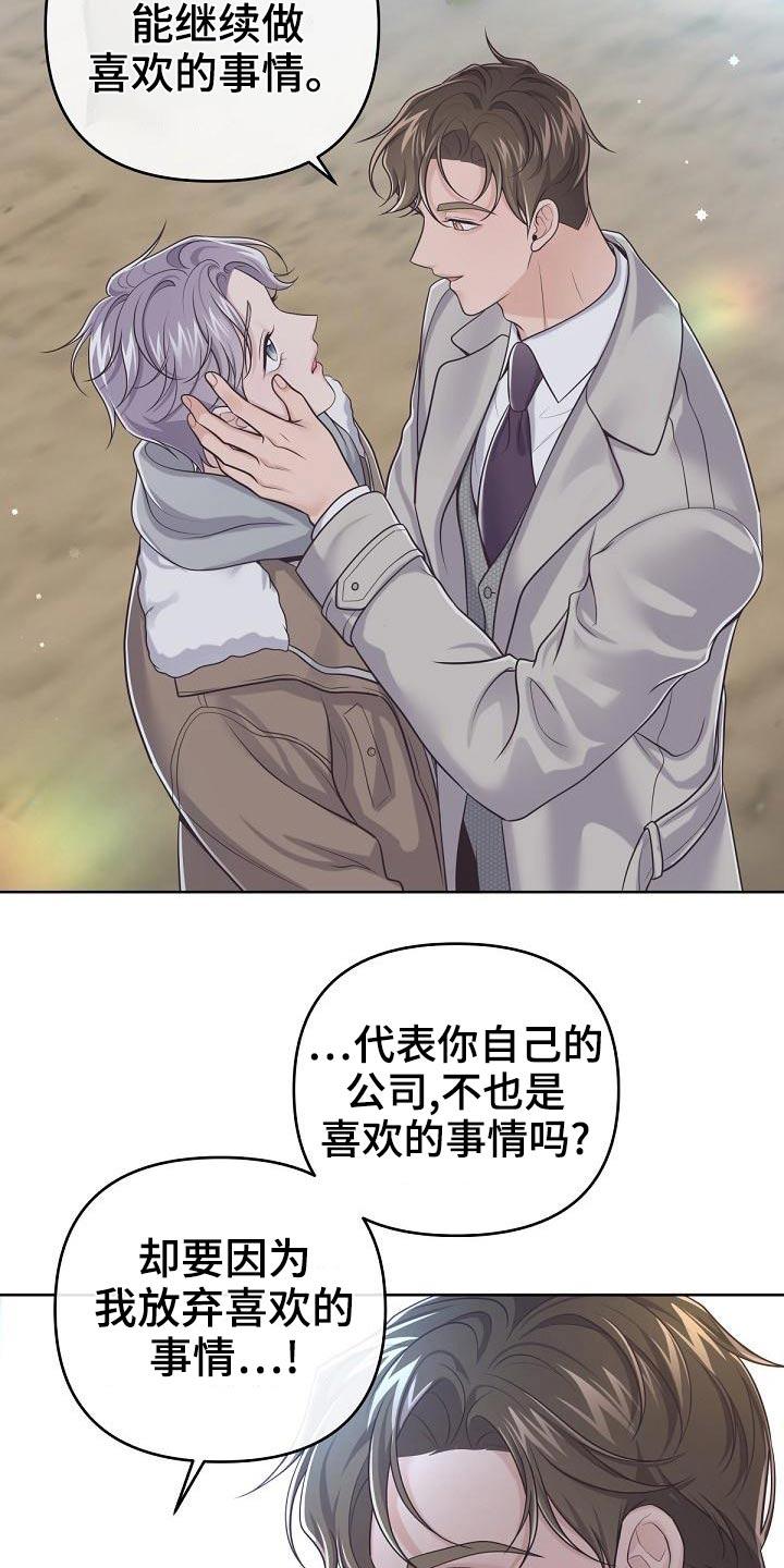 《阿尔法管家》第111章：【第二季】遇见 第10页