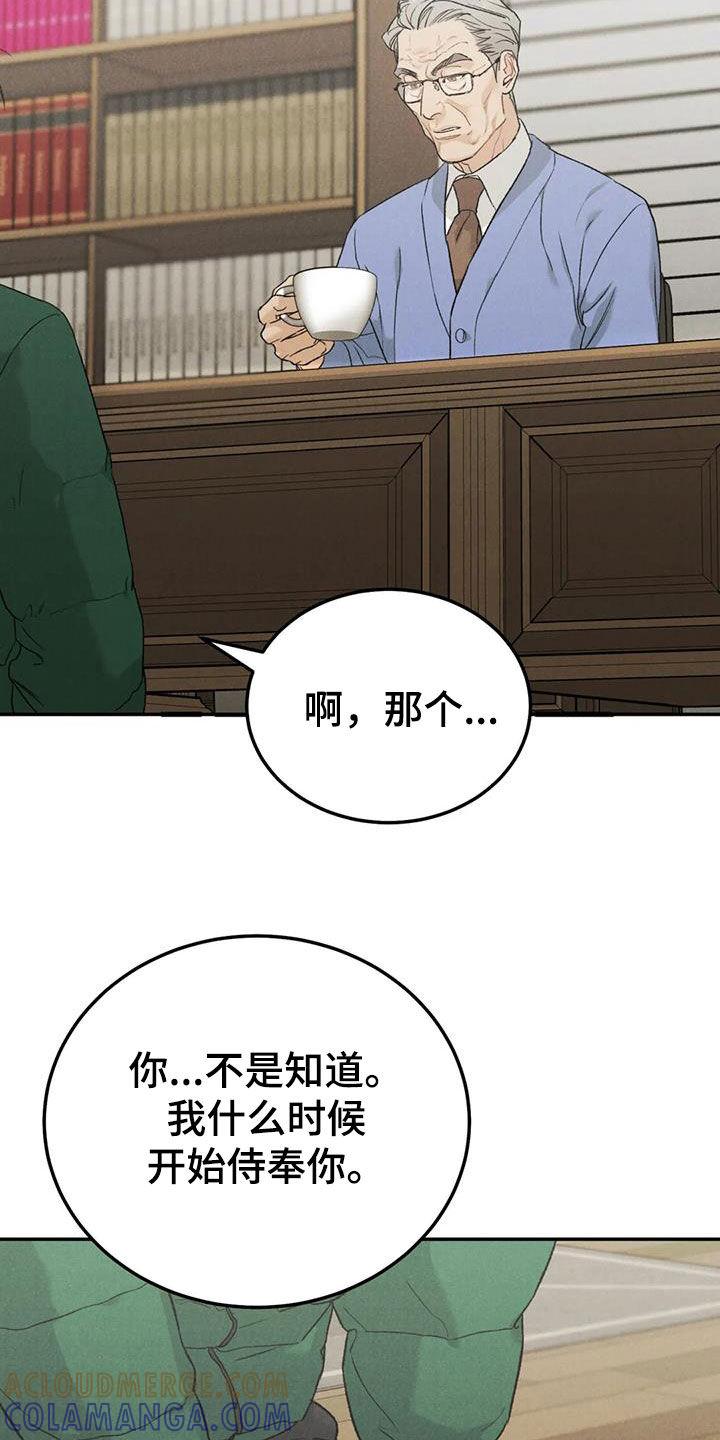 《沉迷其中》第111章：【第二季】献宝 第21页