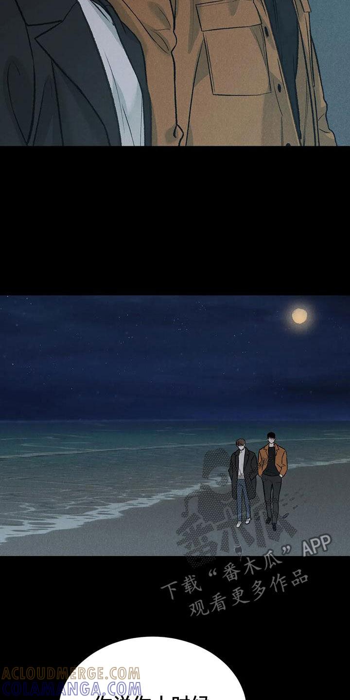 《沉迷其中》第111章：【第二季】献宝 第3页