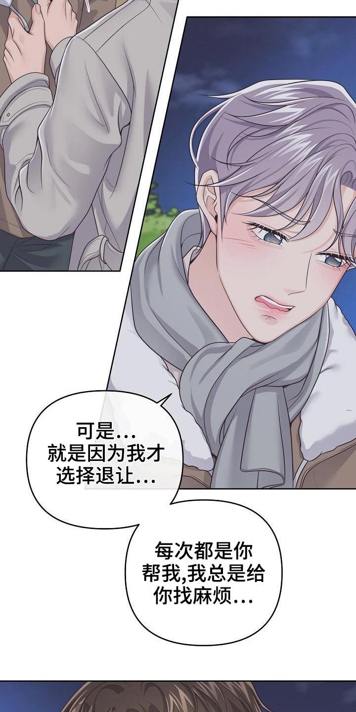 《阿尔法管家》第111章：【第二季】遇见 第12页