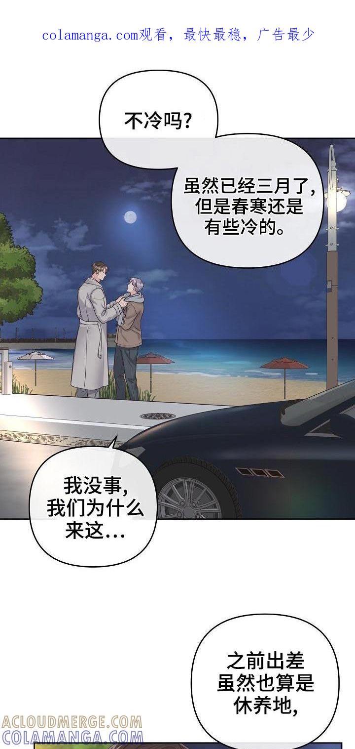 《阿尔法管家》第111章：【第二季】遇见 第1页