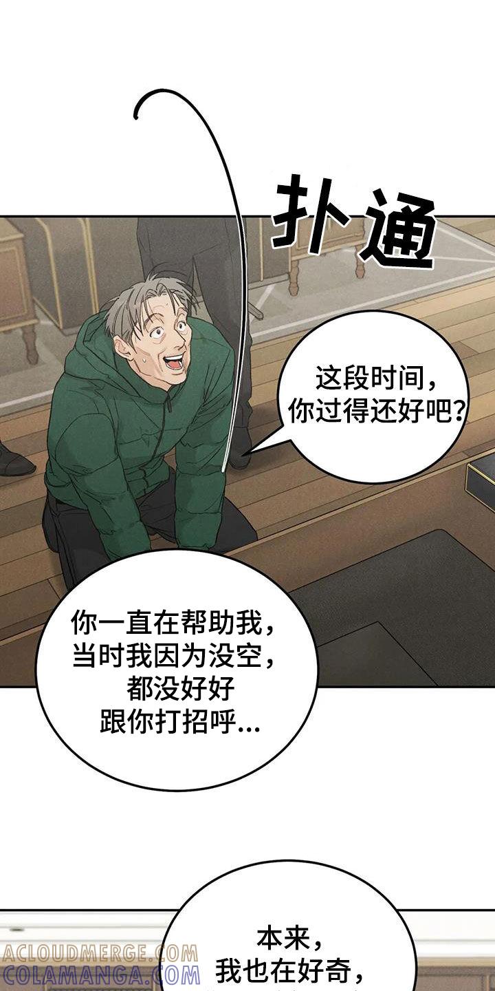 《沉迷其中》第111章：【第二季】献宝 第19页