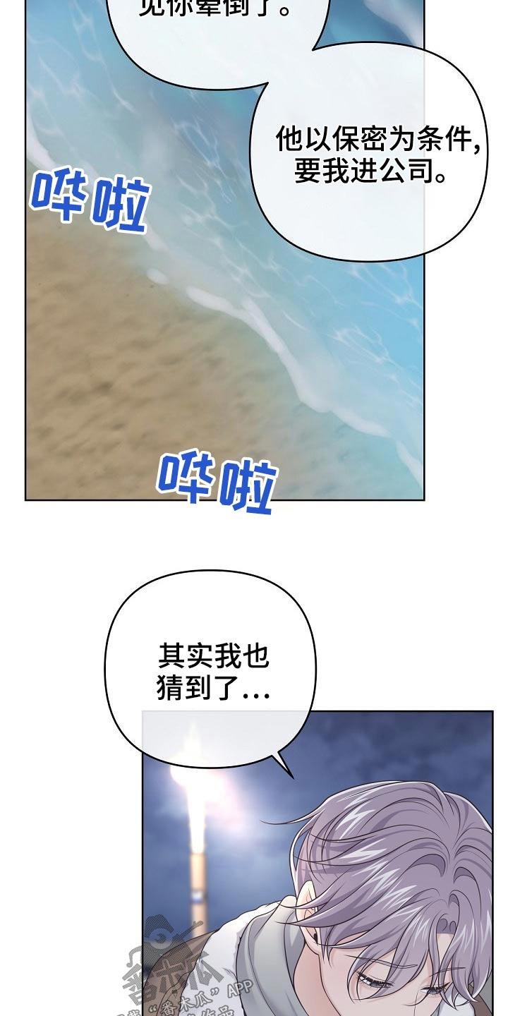 《阿尔法管家》第111章：【第二季】遇见 第6页