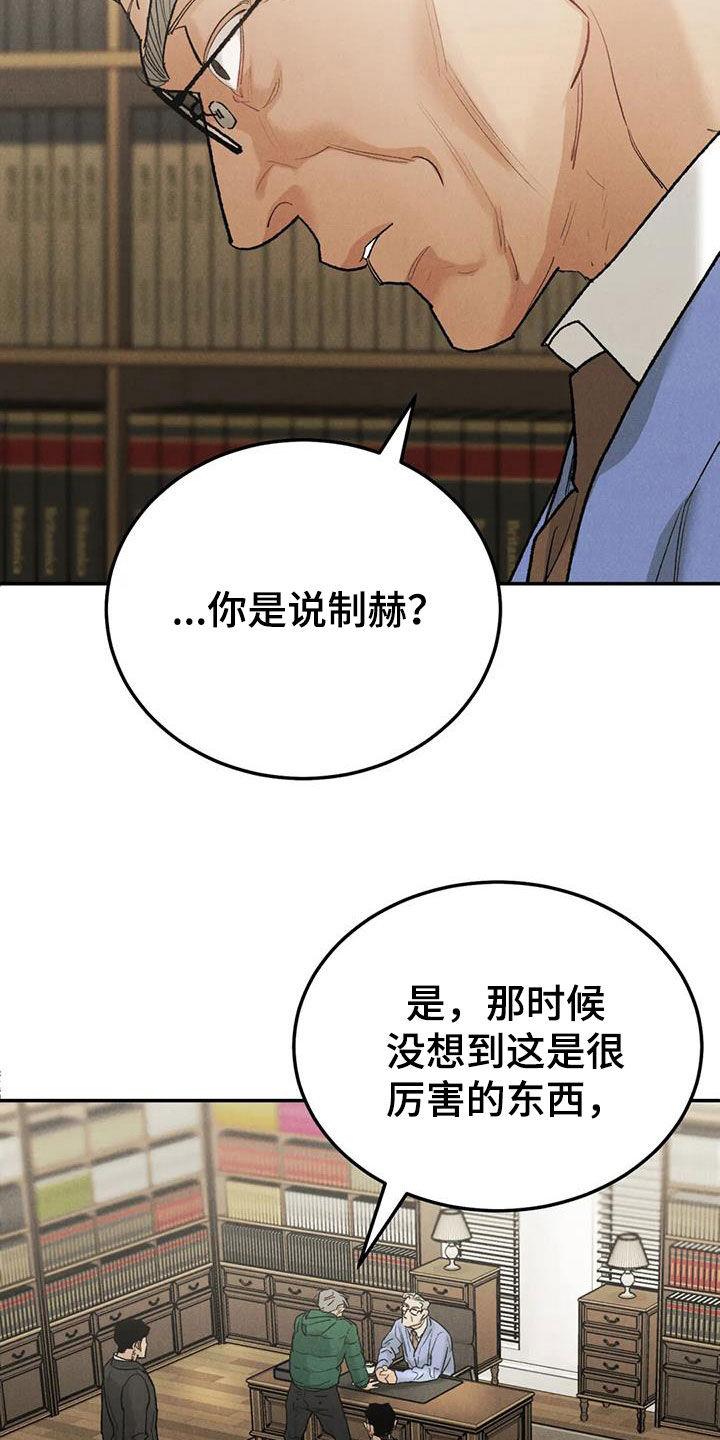 《沉迷其中》第111章：【第二季】献宝 第26页
