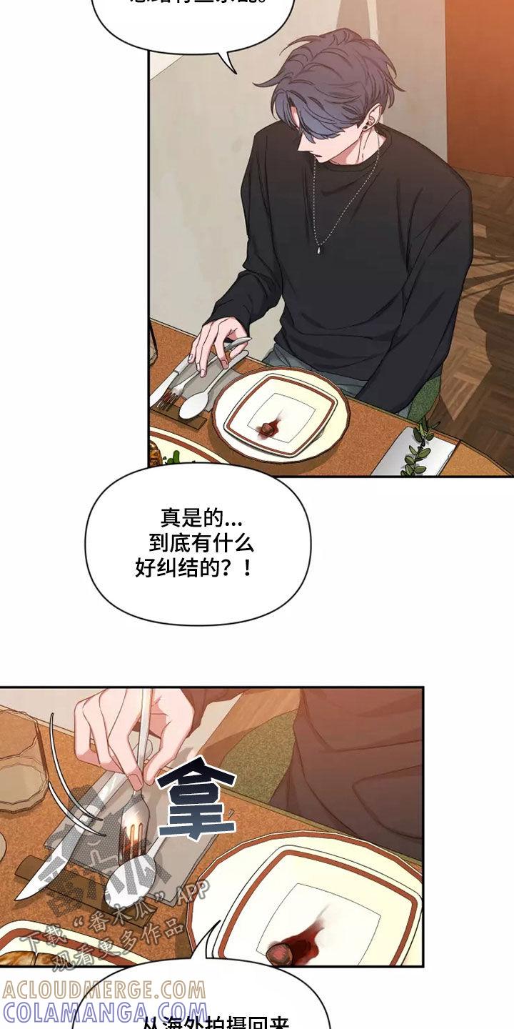 《初见心动》第111章：【第二季】坚持梦想 第5页